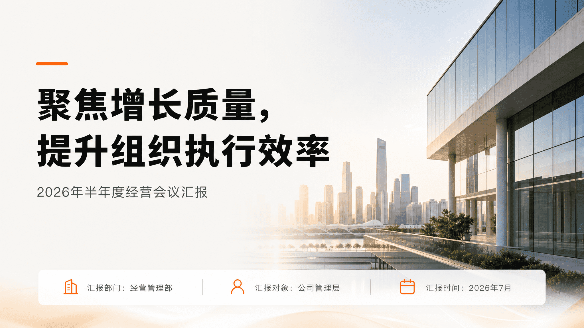活力橙商务汇报风 预览图