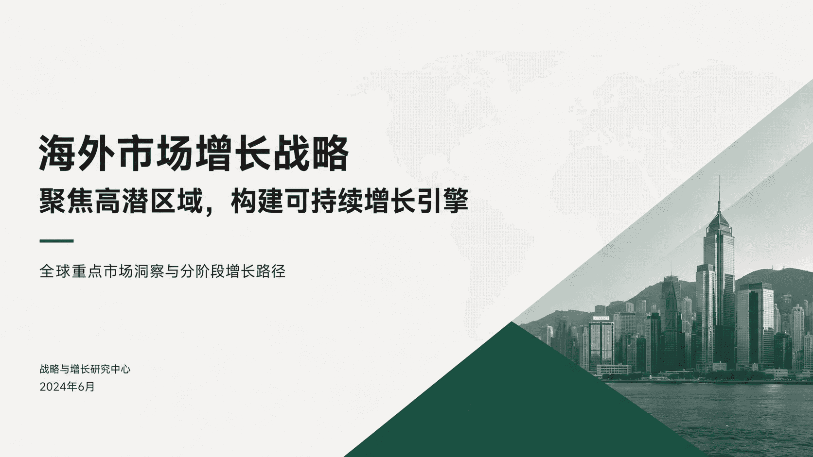 浅灰墨绿咨询风 预览图