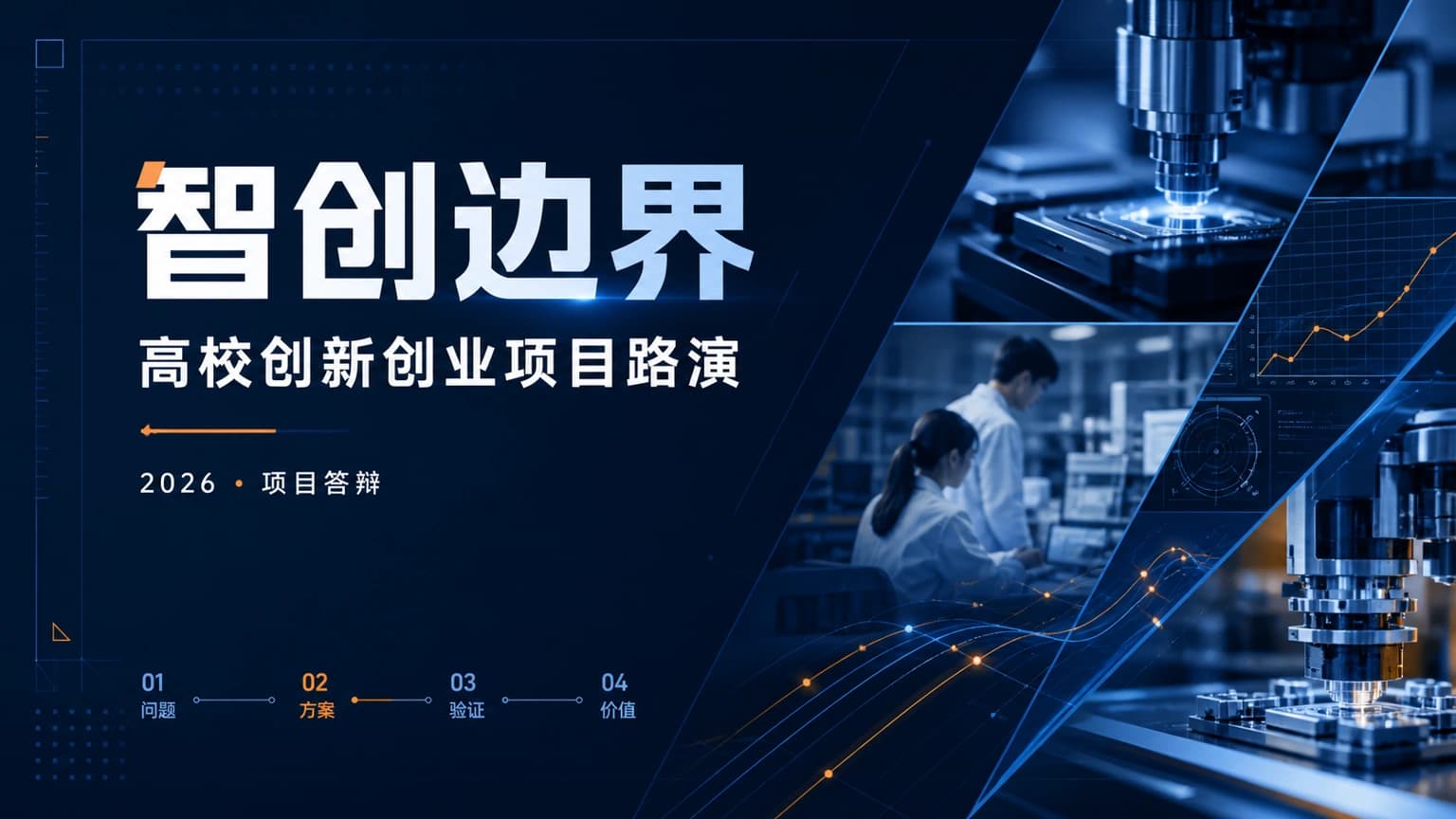 深海蓝创新赛事答辩风 预览图