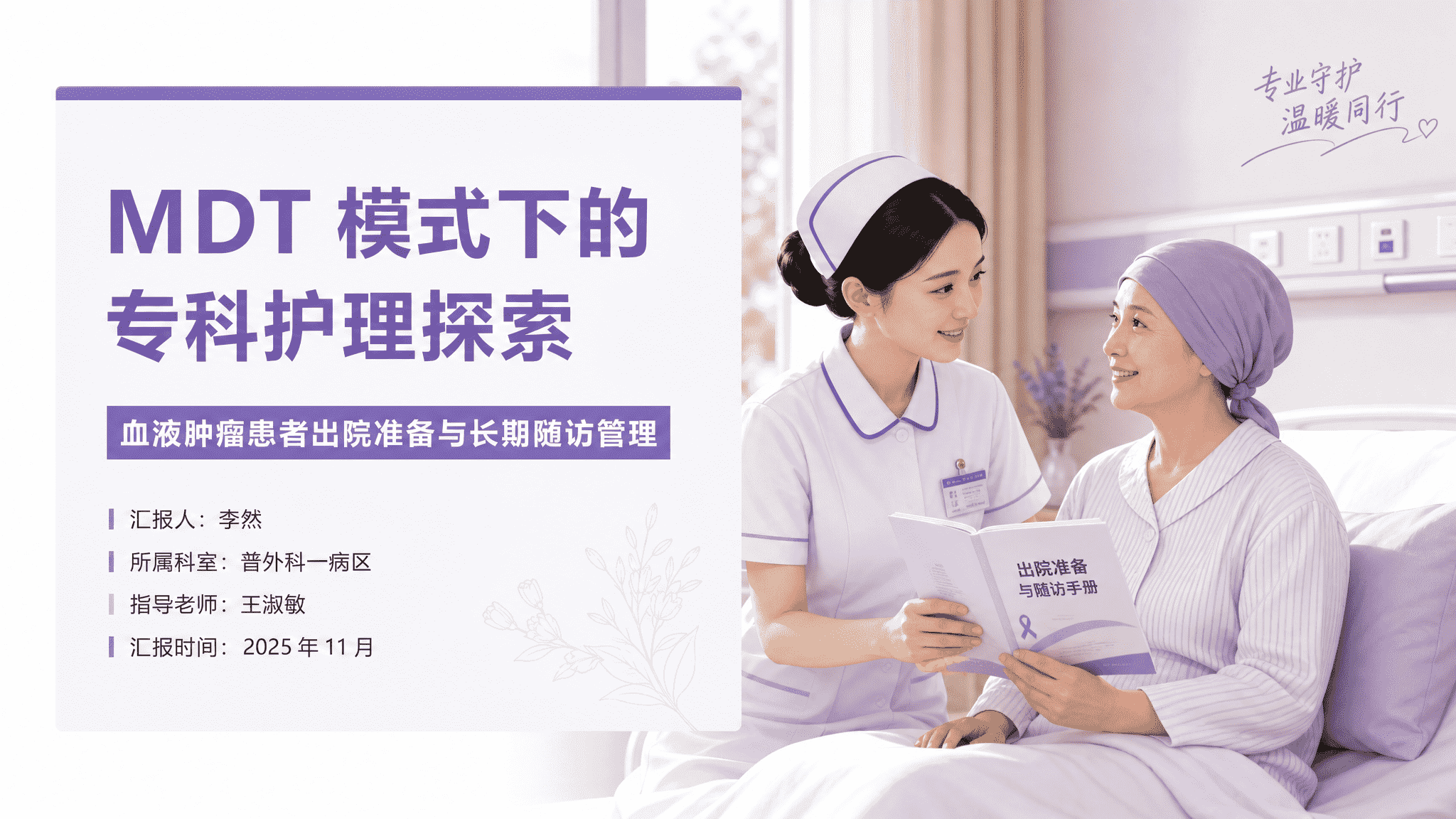 紫色人文医护讲课比赛风格 预览图
