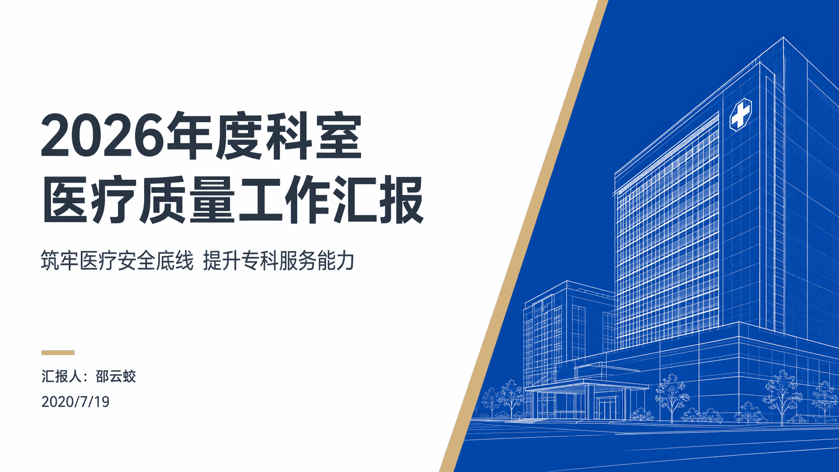 蓝色医疗科研风格 预览图