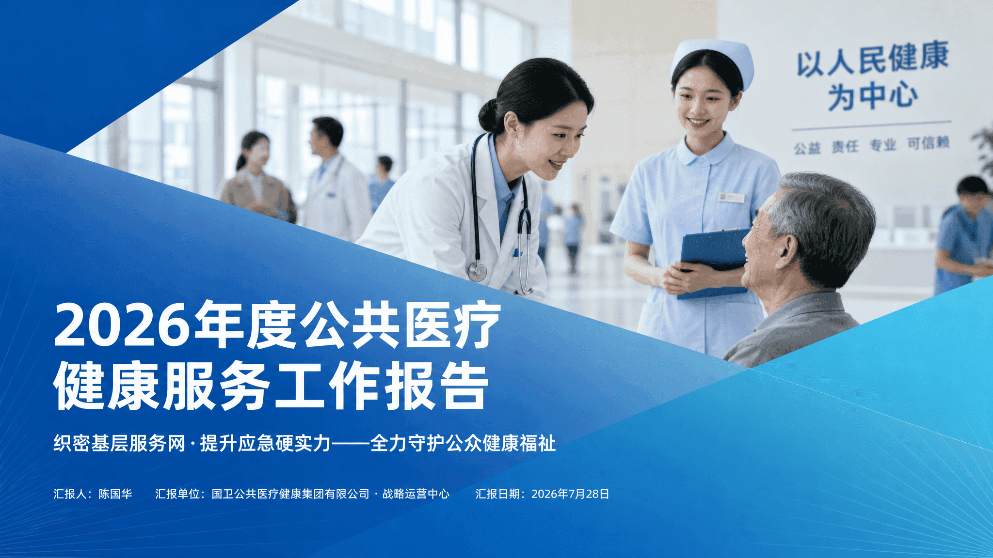 蓝色渐变公共医疗风 预览图