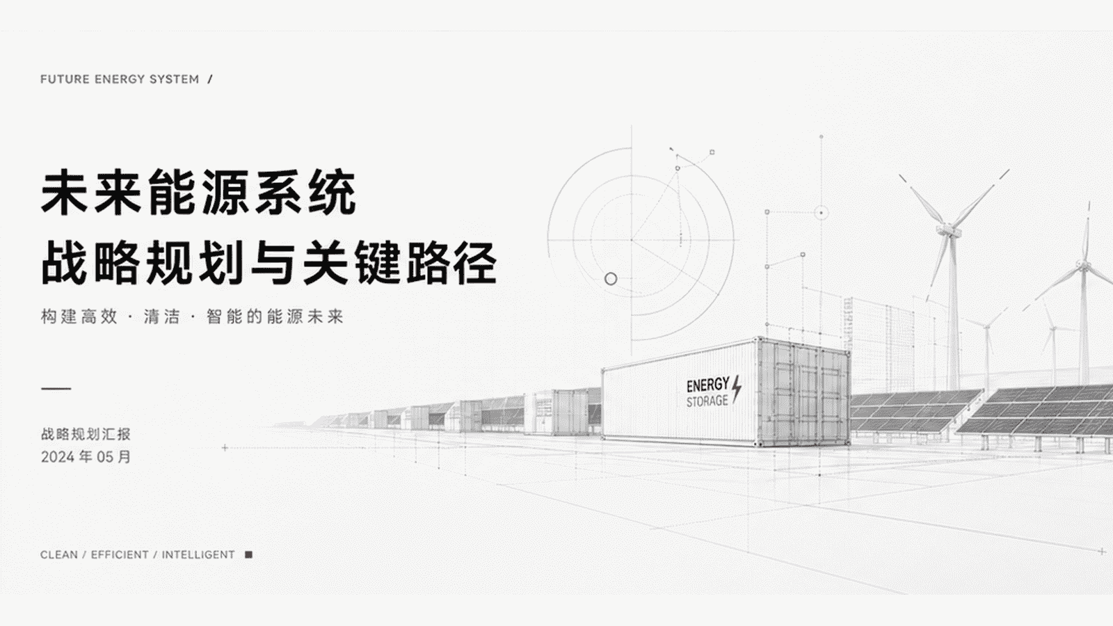 红色极简工程能源风 预览图