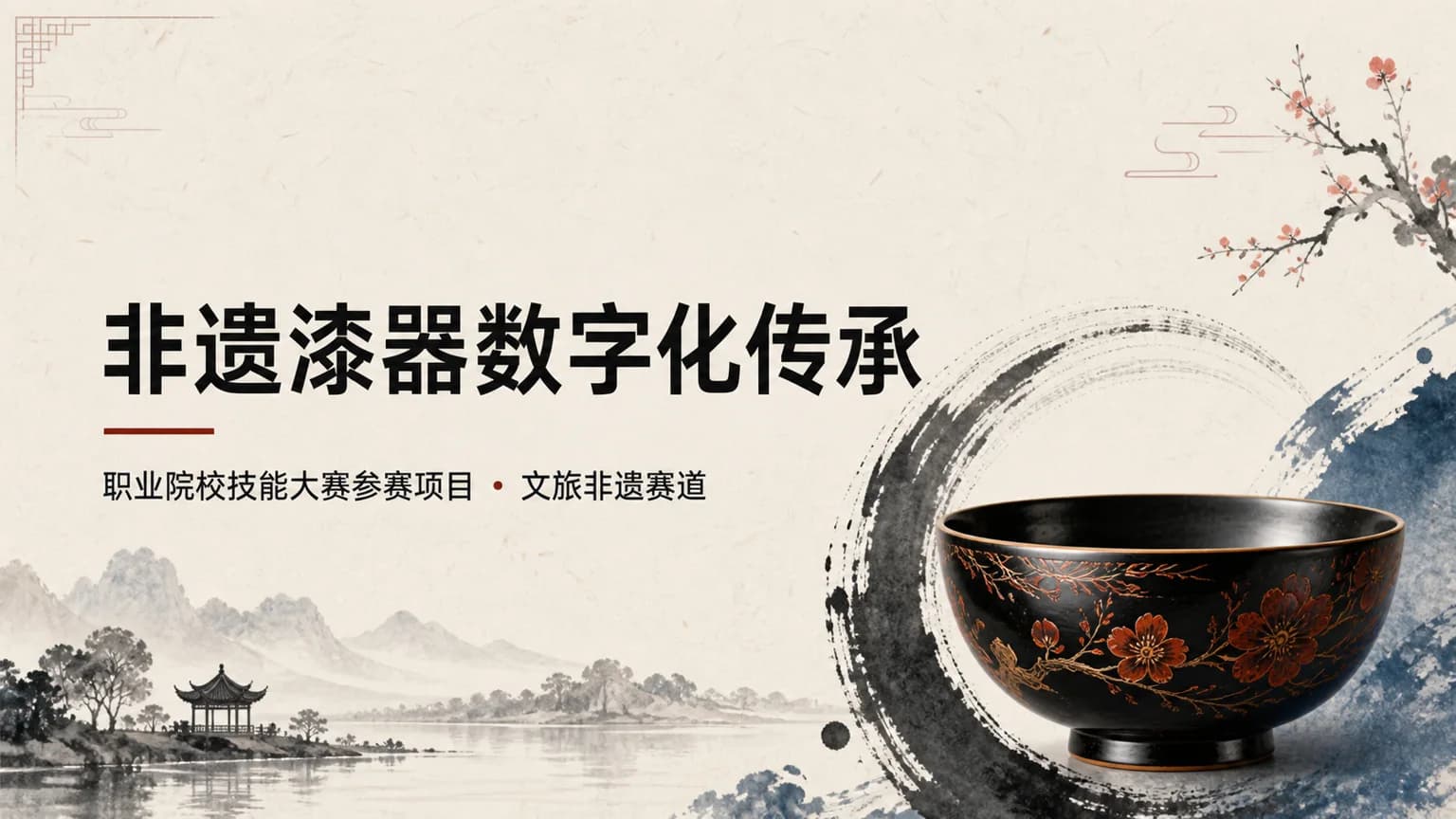 当代水墨国风 预览图