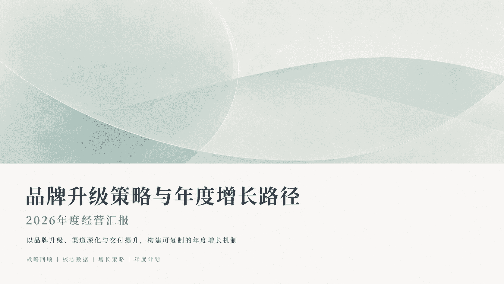 青瓷留白东方商务风 预览图