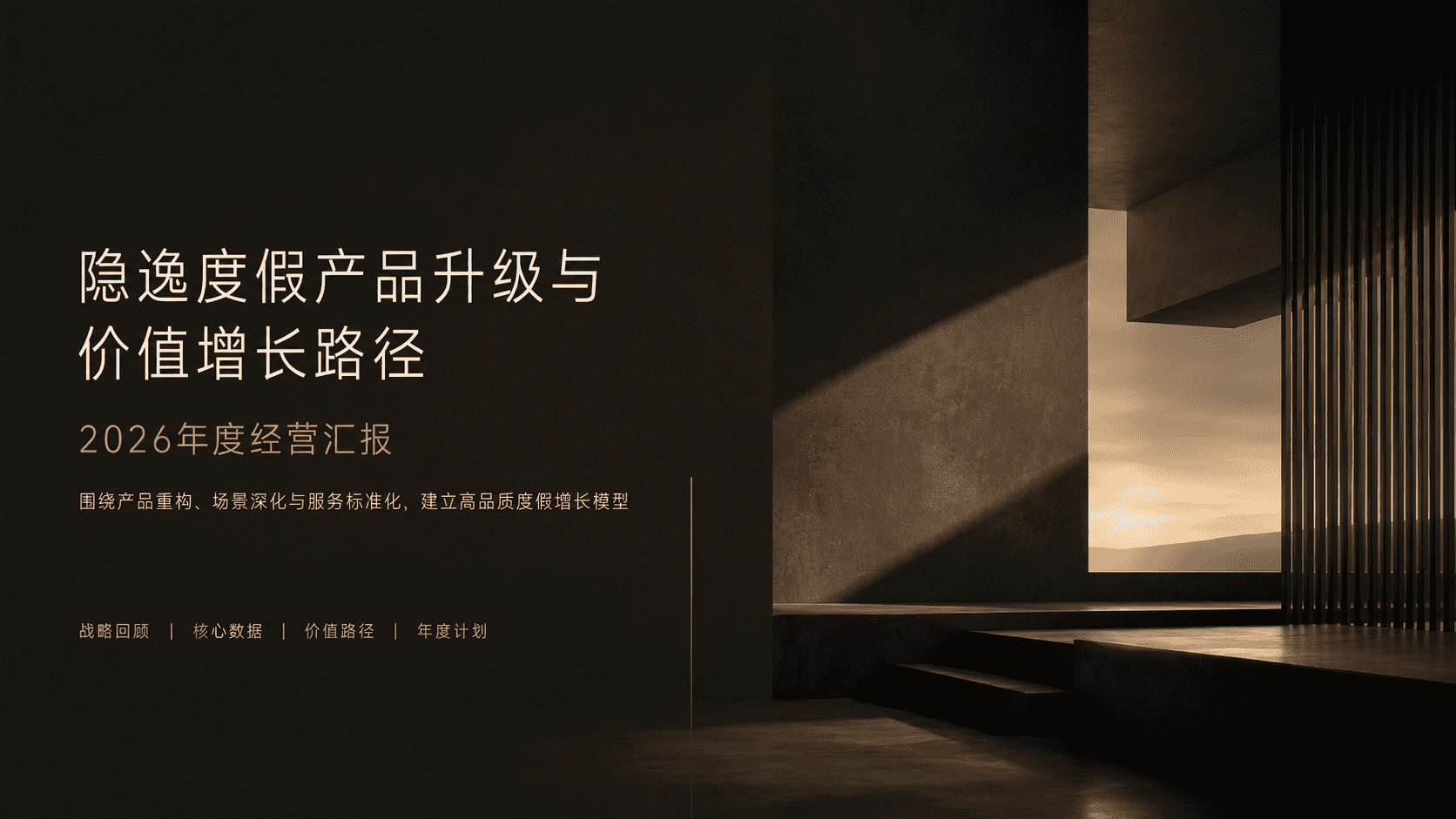 深色静奢酒店风 预览图